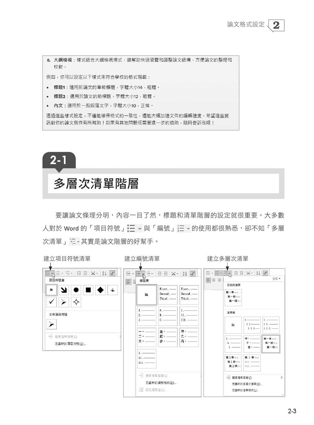 Word 論文寫作全攻略：Copilot 智慧引導，助你輕鬆掌握論文排版技巧 (暢銷回饋版)-preview-9