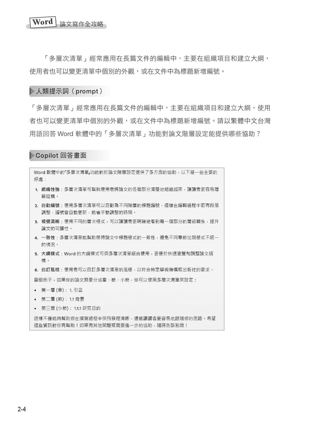 Word 論文寫作全攻略：Copilot 智慧引導，助你輕鬆掌握論文排版技巧 (暢銷回饋版)-preview-10