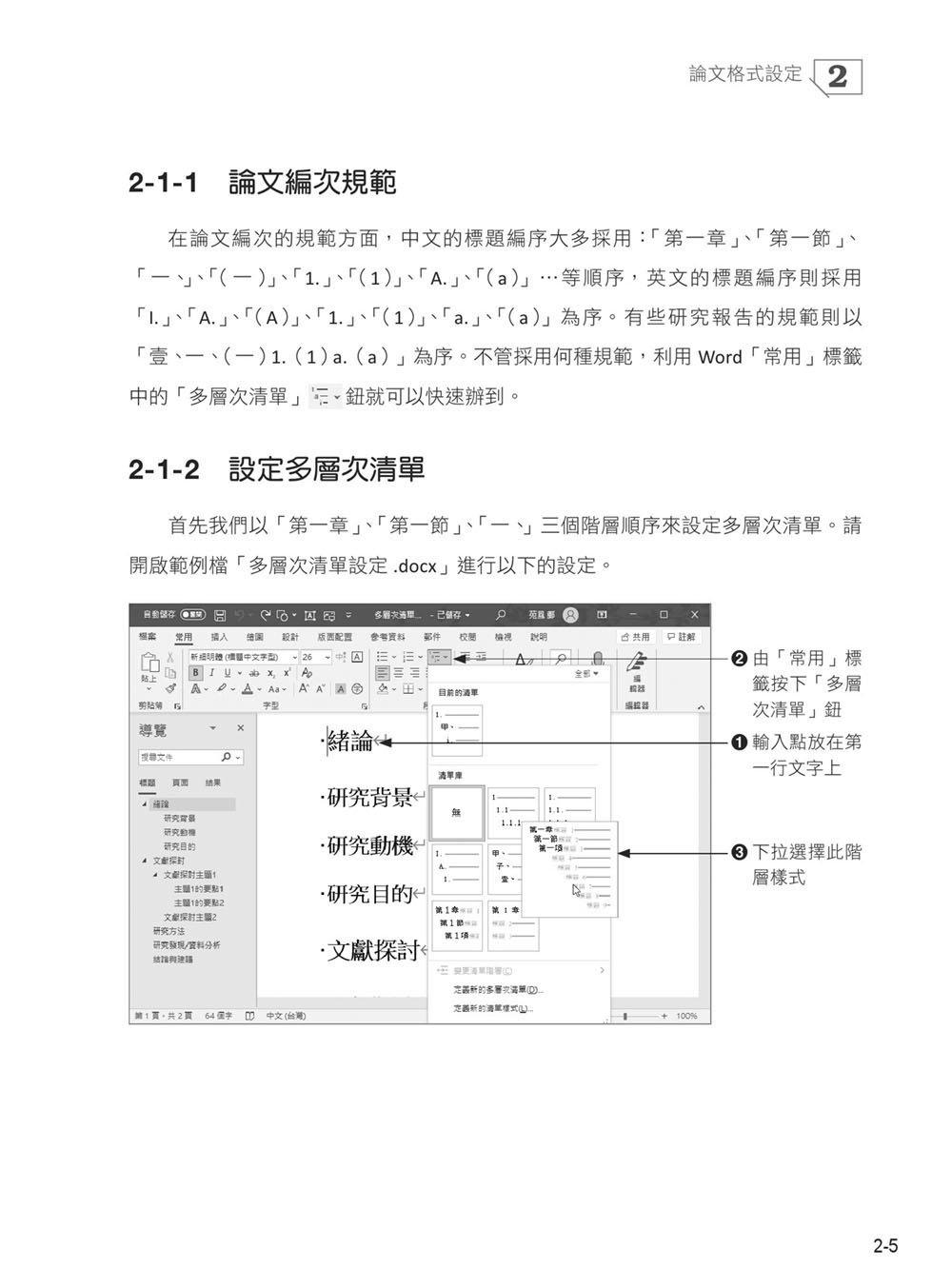 Word 論文寫作全攻略：Copilot 智慧引導，助你輕鬆掌握論文排版技巧 (暢銷回饋版)-preview-11