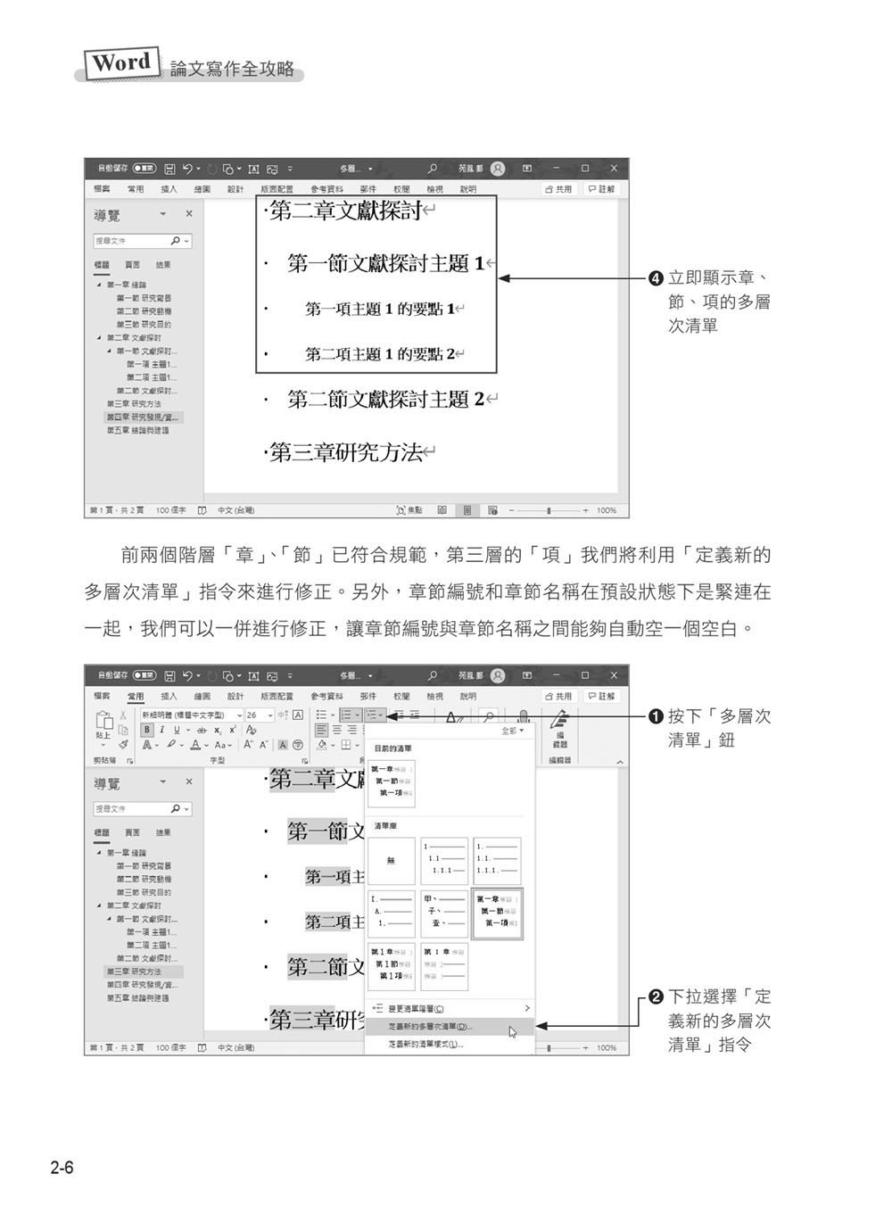 Word 論文寫作全攻略：Copilot 智慧引導，助你輕鬆掌握論文排版技巧 (暢銷回饋版)-preview-12