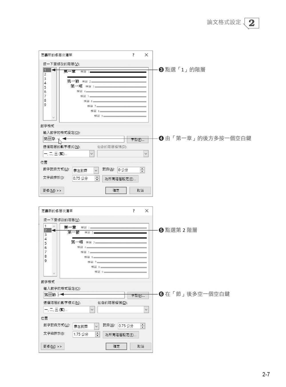 Word 論文寫作全攻略：Copilot 智慧引導，助你輕鬆掌握論文排版技巧 (暢銷回饋版)-preview-13