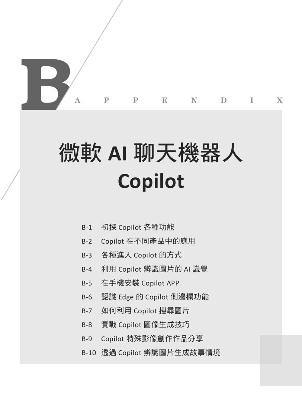 Word 論文寫作全攻略：Copilot 智慧引導，助你輕鬆掌握論文排版技巧 (暢銷回饋版)-preview-14