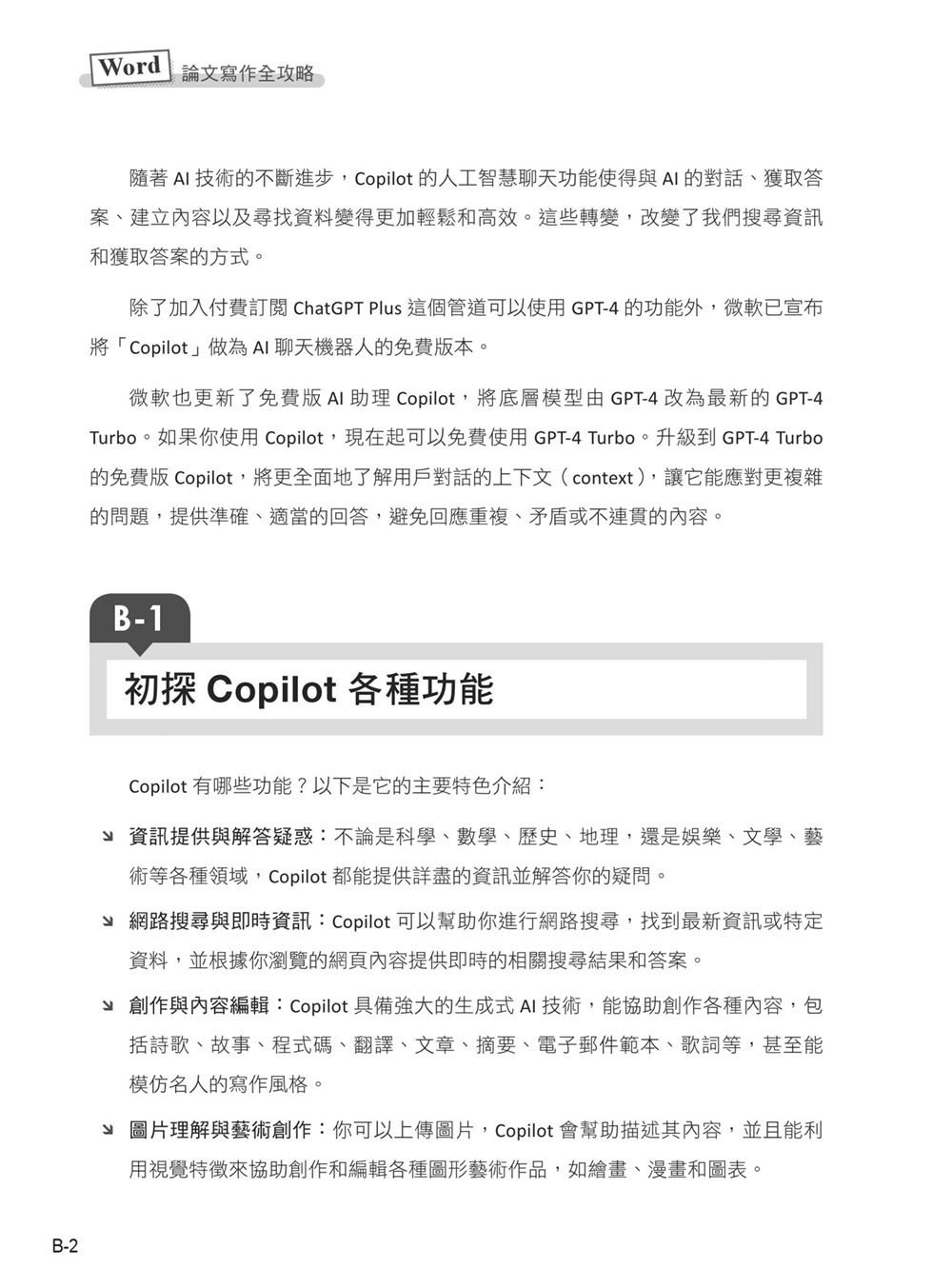 Word 論文寫作全攻略：Copilot 智慧引導，助你輕鬆掌握論文排版技巧 (暢銷回饋版)-preview-15