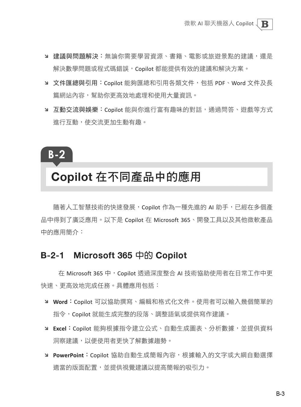 Word 論文寫作全攻略：Copilot 智慧引導，助你輕鬆掌握論文排版技巧 (暢銷回饋版)-preview-16