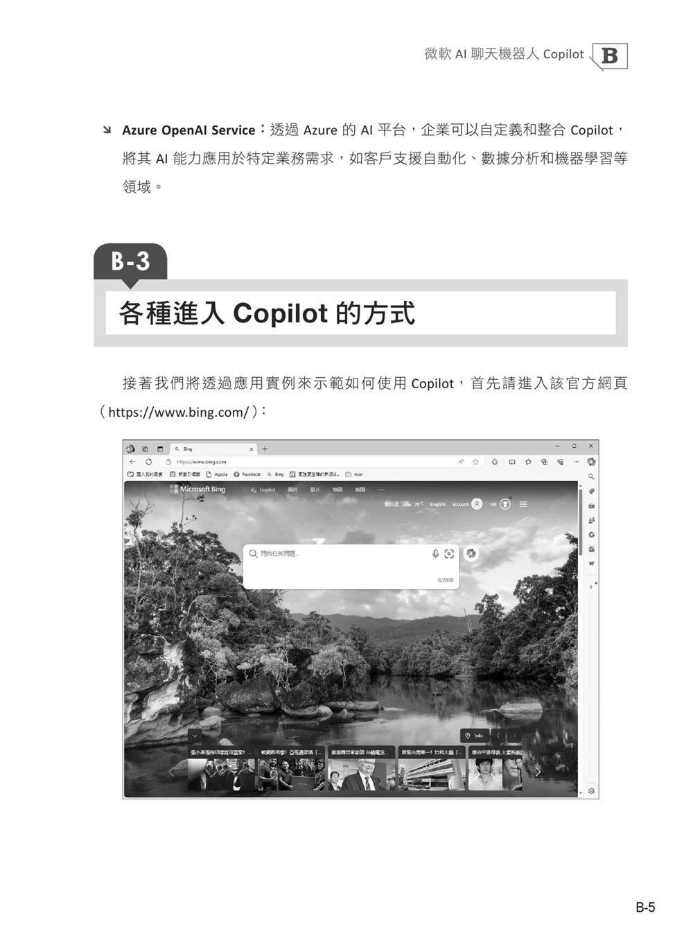 Word 論文寫作全攻略：Copilot 智慧引導，助你輕鬆掌握論文排版技巧 (暢銷回饋版)-preview-18