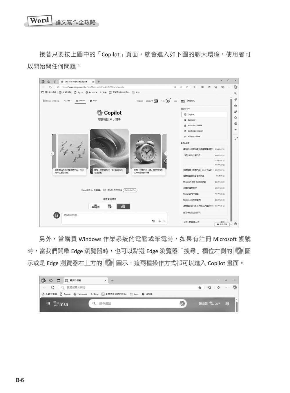 Word 論文寫作全攻略：Copilot 智慧引導，助你輕鬆掌握論文排版技巧 (暢銷回饋版)-preview-19