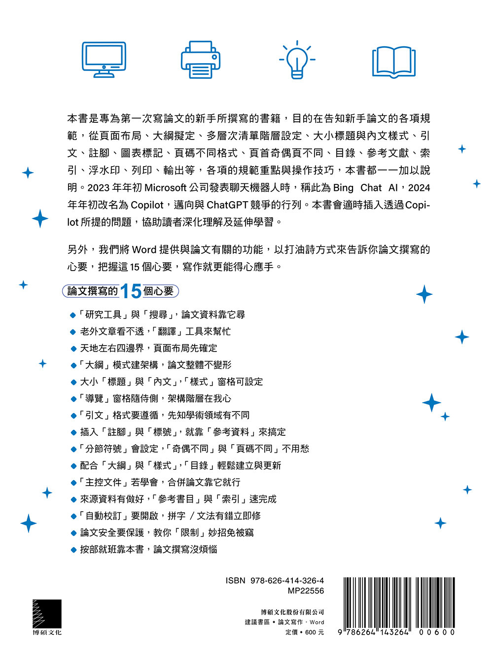 Word 論文寫作全攻略：Copilot 智慧引導，助你輕鬆掌握論文排版技巧 (暢銷回饋版)-preview-21