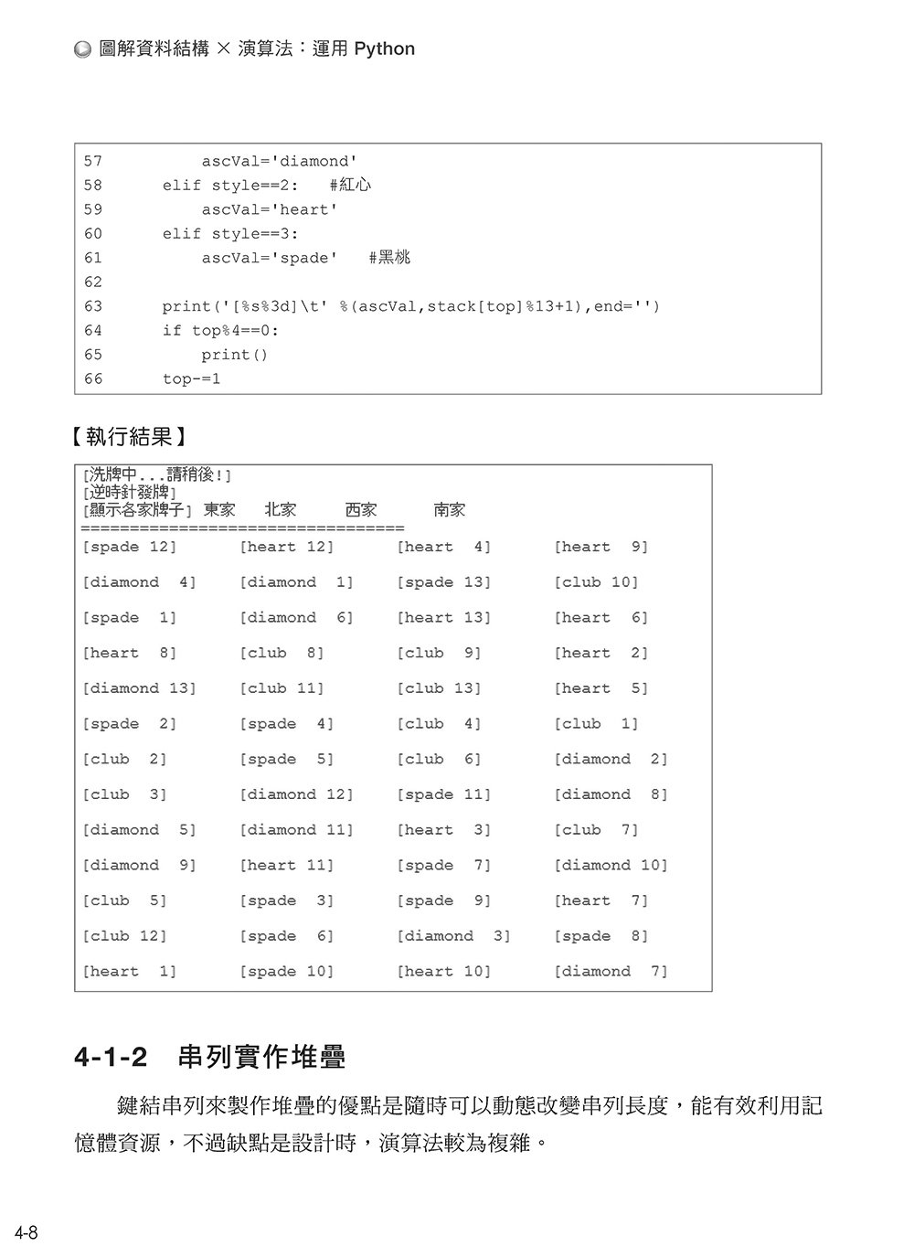 圖解資料結構 × 演算法：運用 Python【好評回饋版】-preview-9