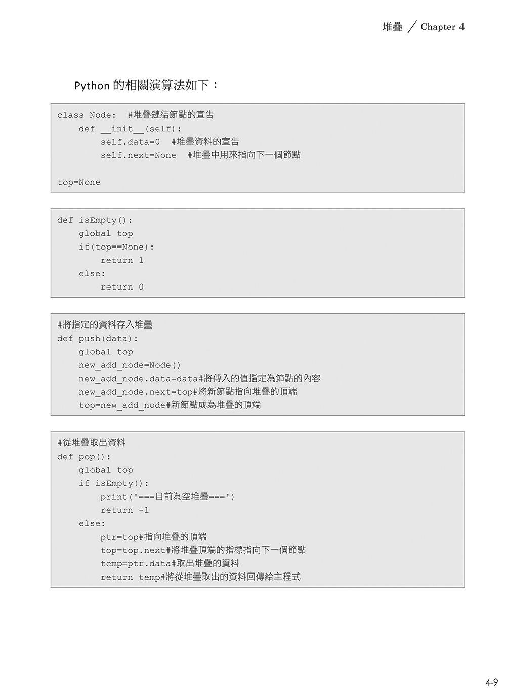 圖解資料結構 × 演算法：運用 Python【好評回饋版】-preview-10