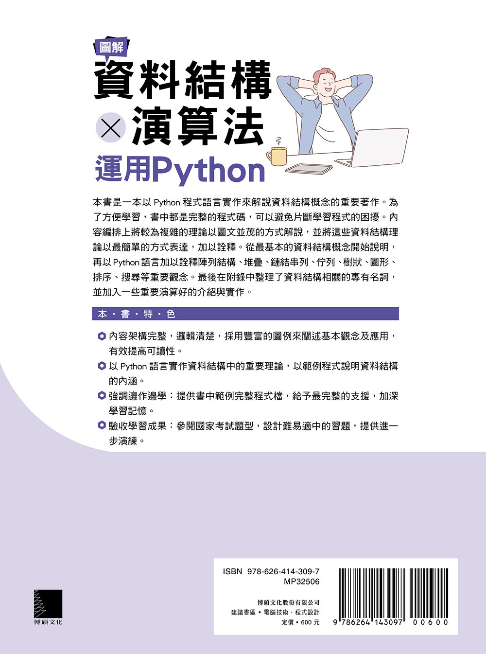 圖解資料結構 × 演算法：運用 Python【好評回饋版】-preview-14