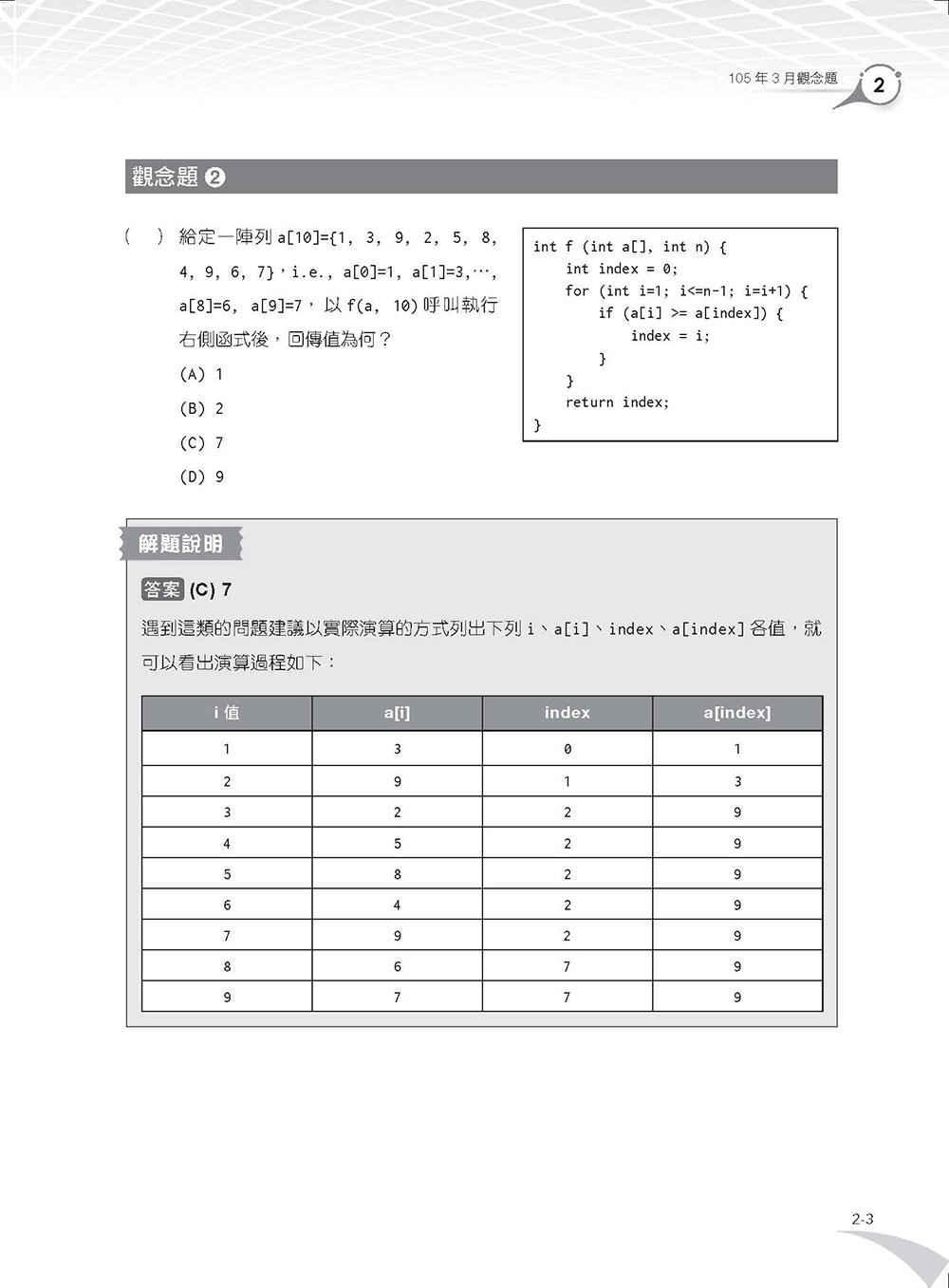 APCS 大學程式設計先修檢測：Python 超效解題致勝祕笈 (題庫加強版)	 -preview-4
