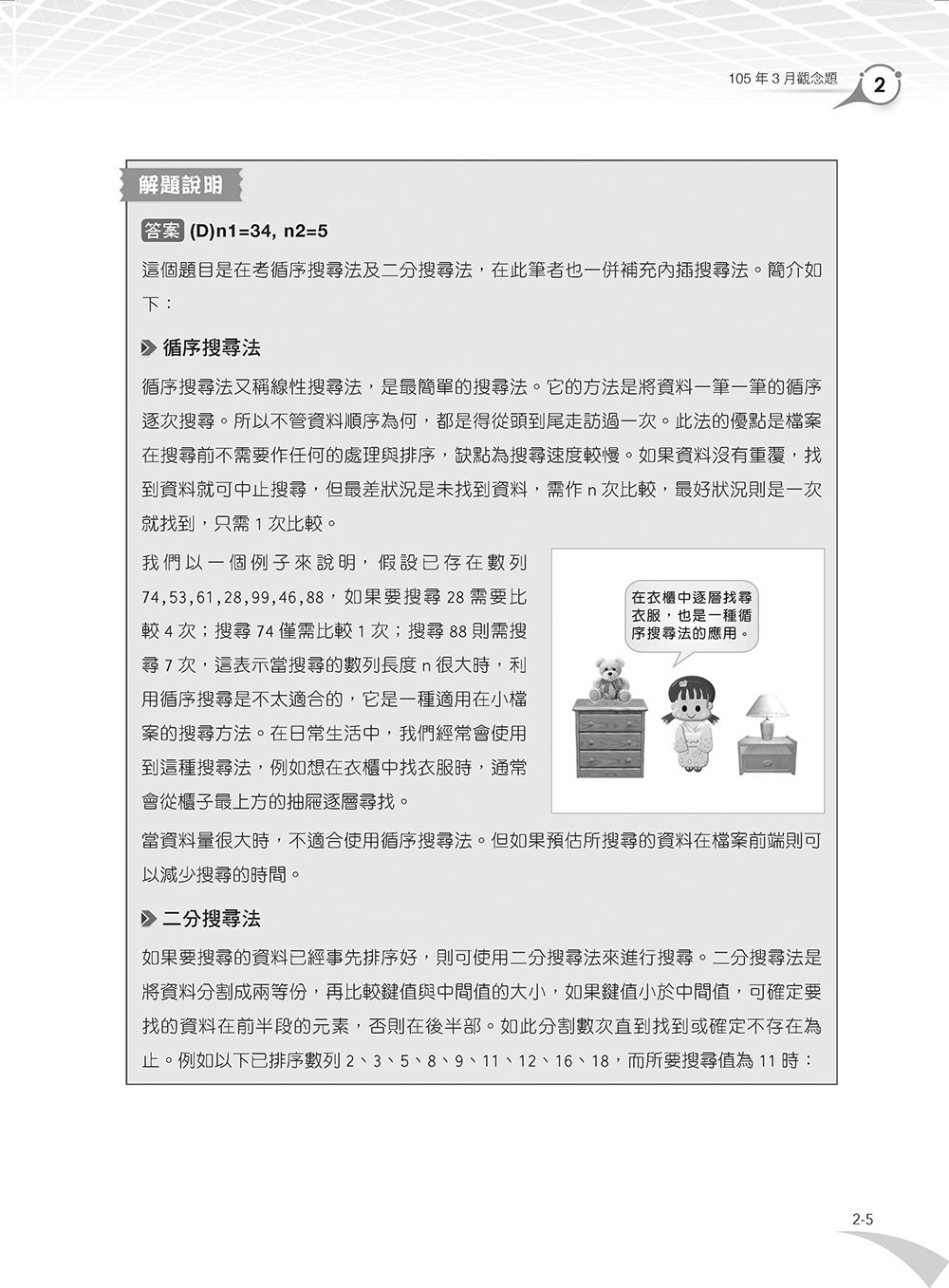 APCS 大學程式設計先修檢測：Python 超效解題致勝祕笈 (題庫加強版)	 -preview-6