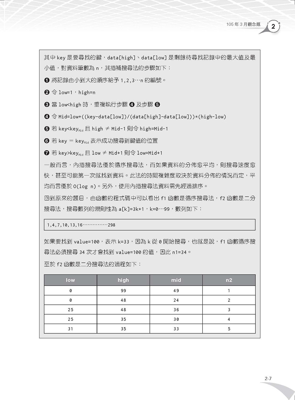 APCS 大學程式設計先修檢測：Python 超效解題致勝祕笈 (題庫加強版)	 -preview-8