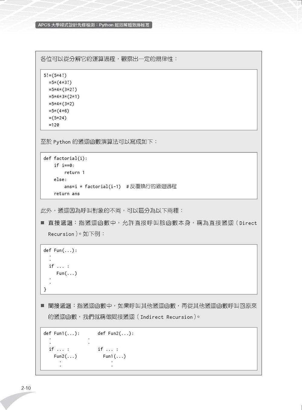 APCS 大學程式設計先修檢測：Python 超效解題致勝祕笈 (題庫加強版)	 -preview-11