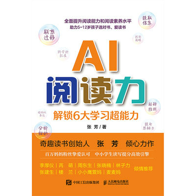 AI閱讀力：解鎖6大學習超能力-preview-1