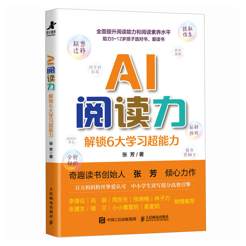 AI閱讀力：解鎖6大學習超能力-preview-2