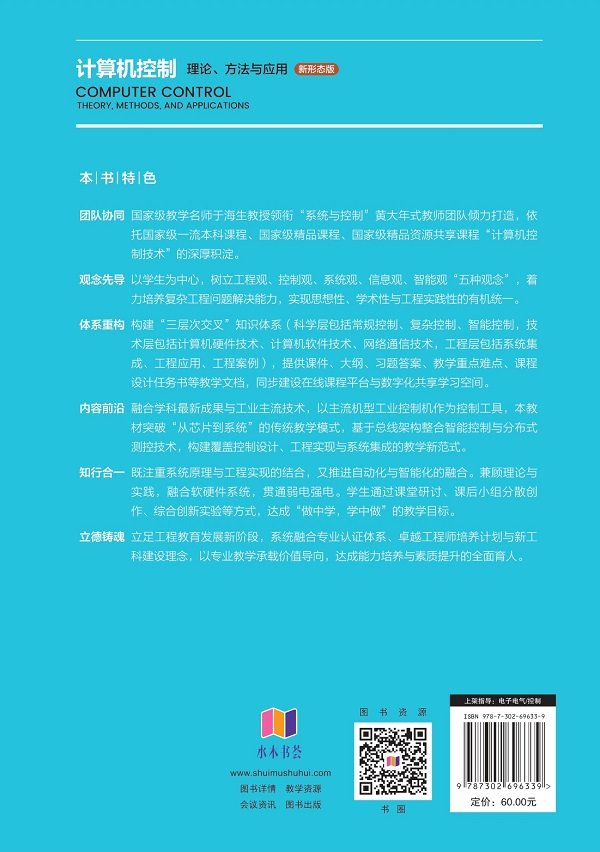 計算機控制 — 理論、方法與應用 (新形態版)-preview-2