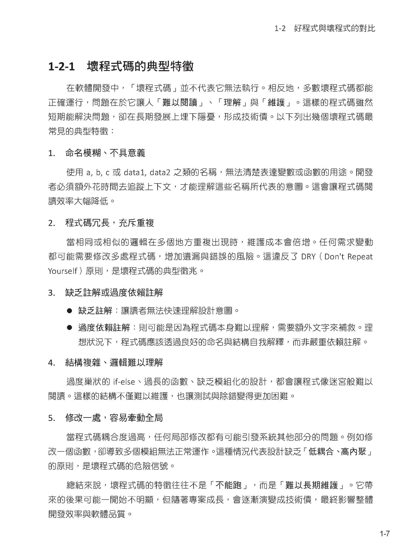Clean Code：Python 寫乾淨程式碼 - 告別技術債，不再為爛程式加班收爛攤-preview-3