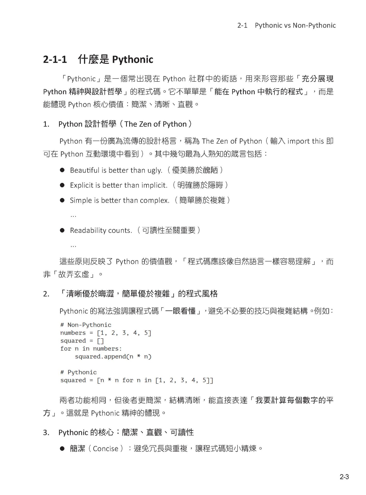 Clean Code：Python 寫乾淨程式碼 - 告別技術債，不再為爛程式加班收爛攤-preview-4