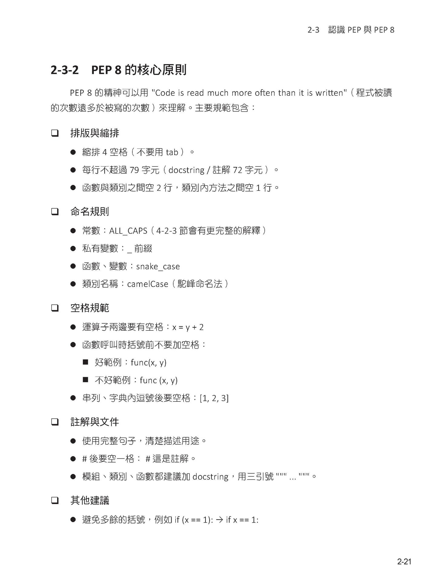 Clean Code：Python 寫乾淨程式碼 - 告別技術債，不再為爛程式加班收爛攤-preview-5