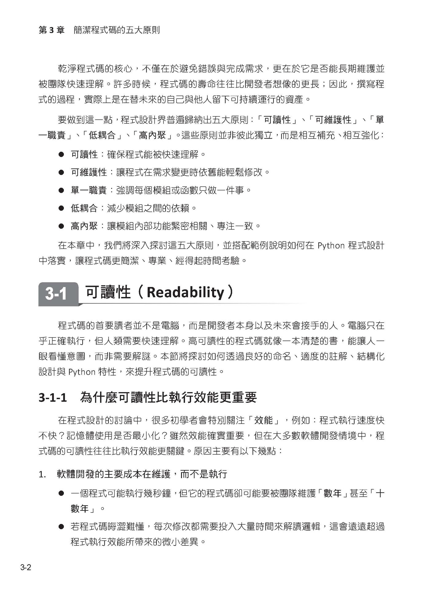 Clean Code：Python 寫乾淨程式碼 - 告別技術債，不再為爛程式加班收爛攤-preview-6
