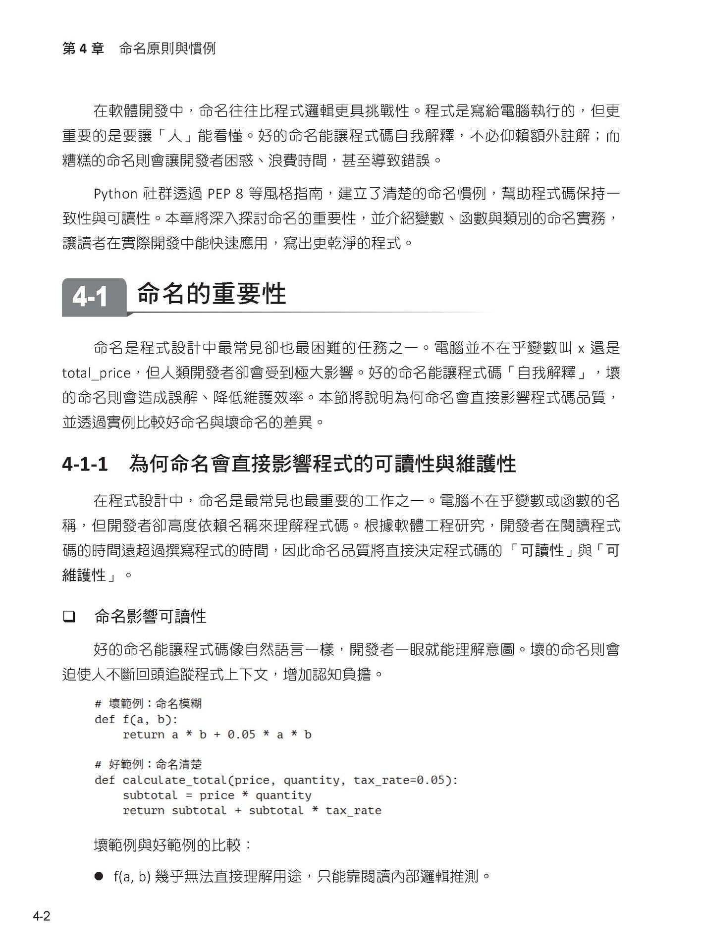 Clean Code：Python 寫乾淨程式碼 - 告別技術債，不再為爛程式加班收爛攤-preview-7