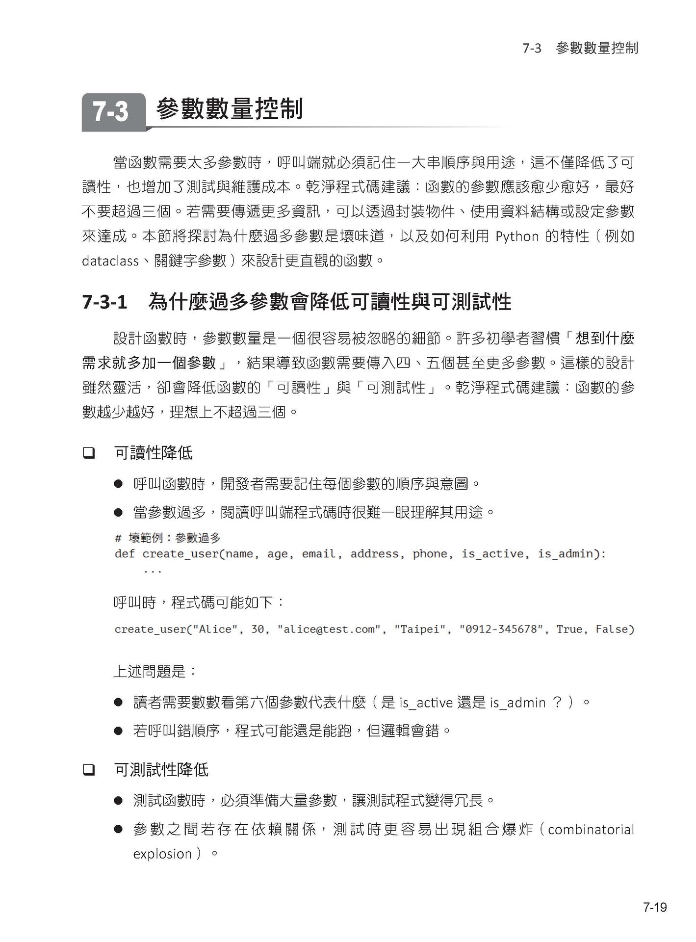Clean Code：Python 寫乾淨程式碼 - 告別技術債，不再為爛程式加班收爛攤-preview-9