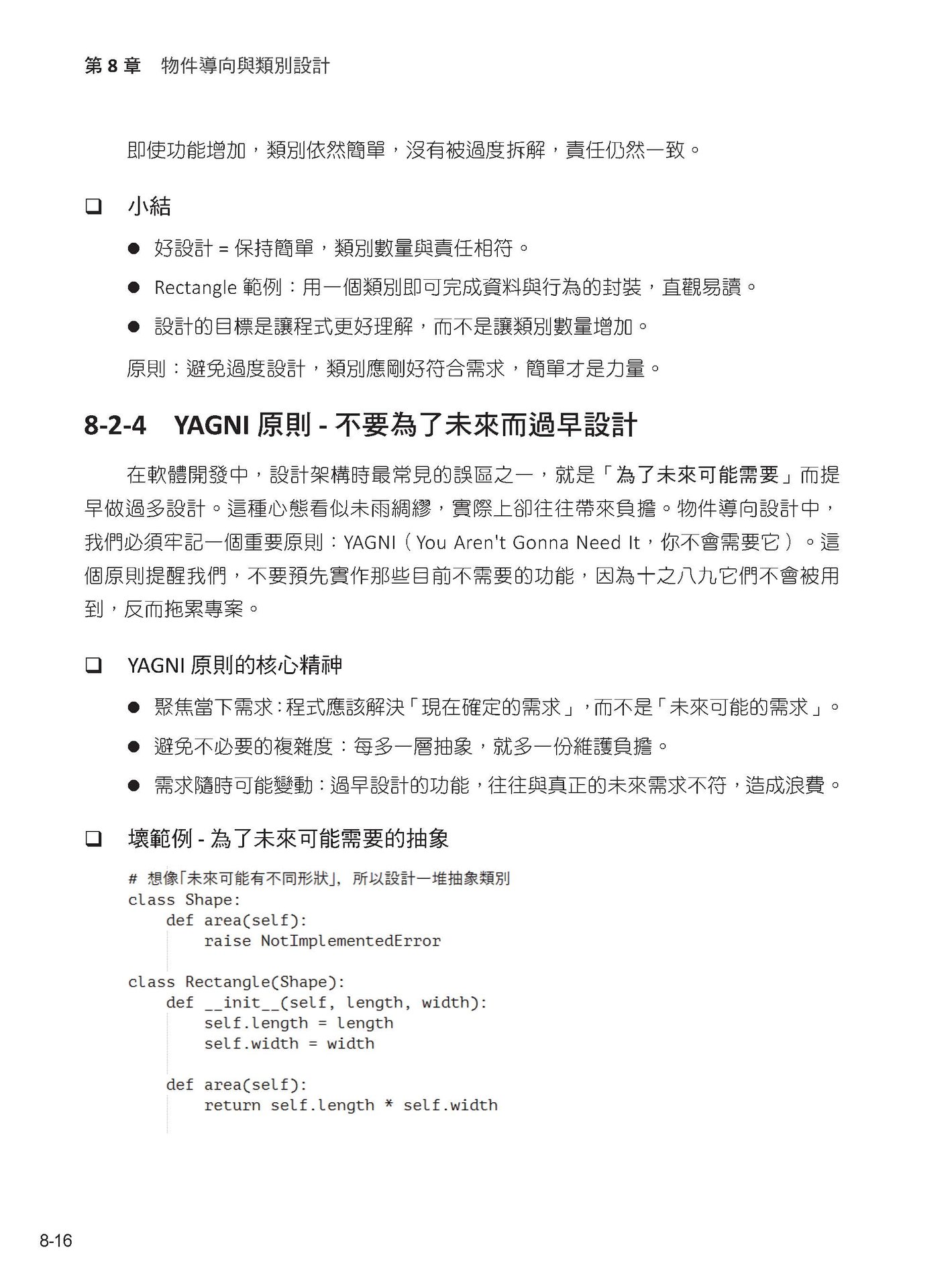 Clean Code：Python 寫乾淨程式碼 - 告別技術債，不再為爛程式加班收爛攤-preview-10