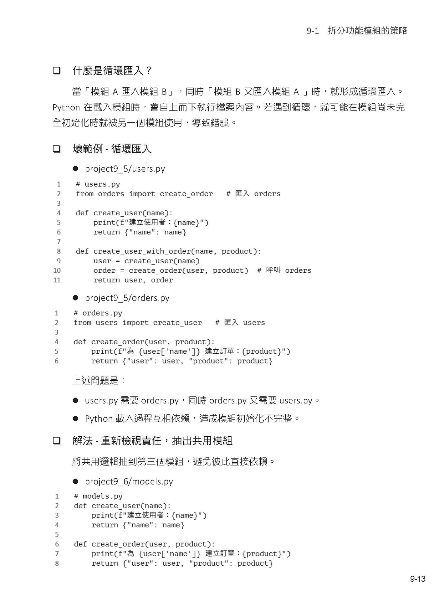 Clean Code：Python 寫乾淨程式碼 - 告別技術債，不再為爛程式加班收爛攤-preview-12