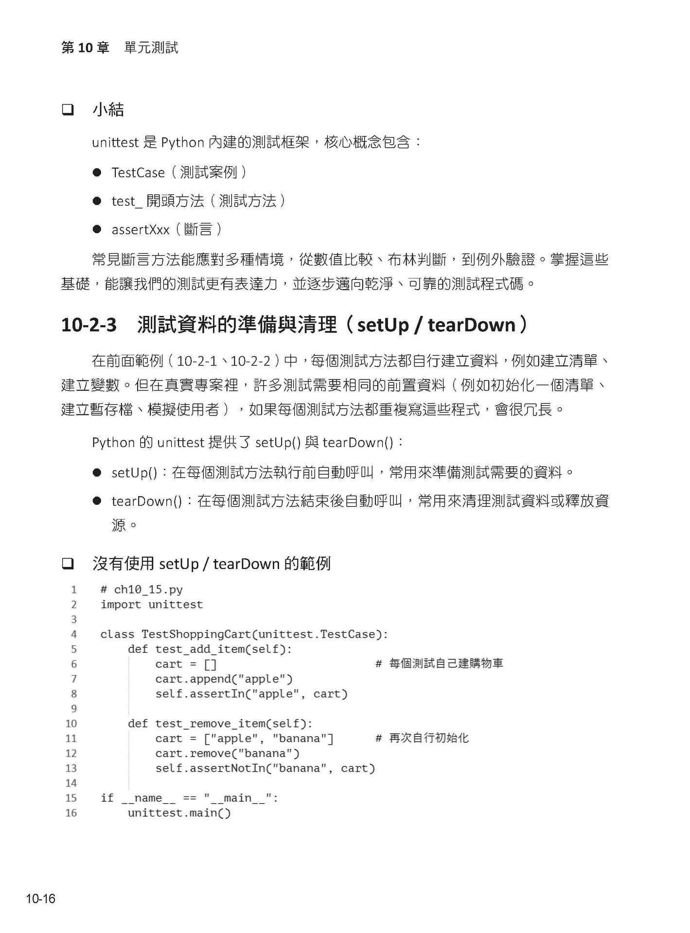 Clean Code：Python 寫乾淨程式碼 - 告別技術債，不再為爛程式加班收爛攤-preview-13