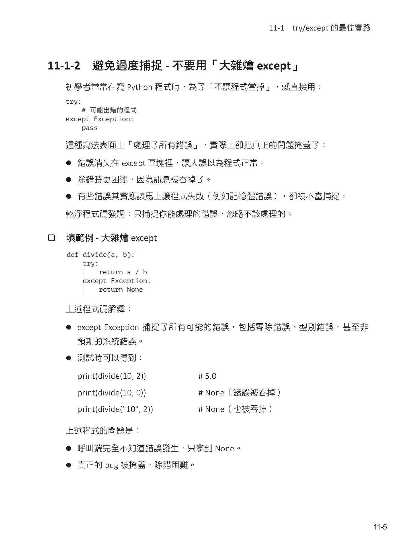 Clean Code：Python 寫乾淨程式碼 - 告別技術債，不再為爛程式加班收爛攤-preview-14
