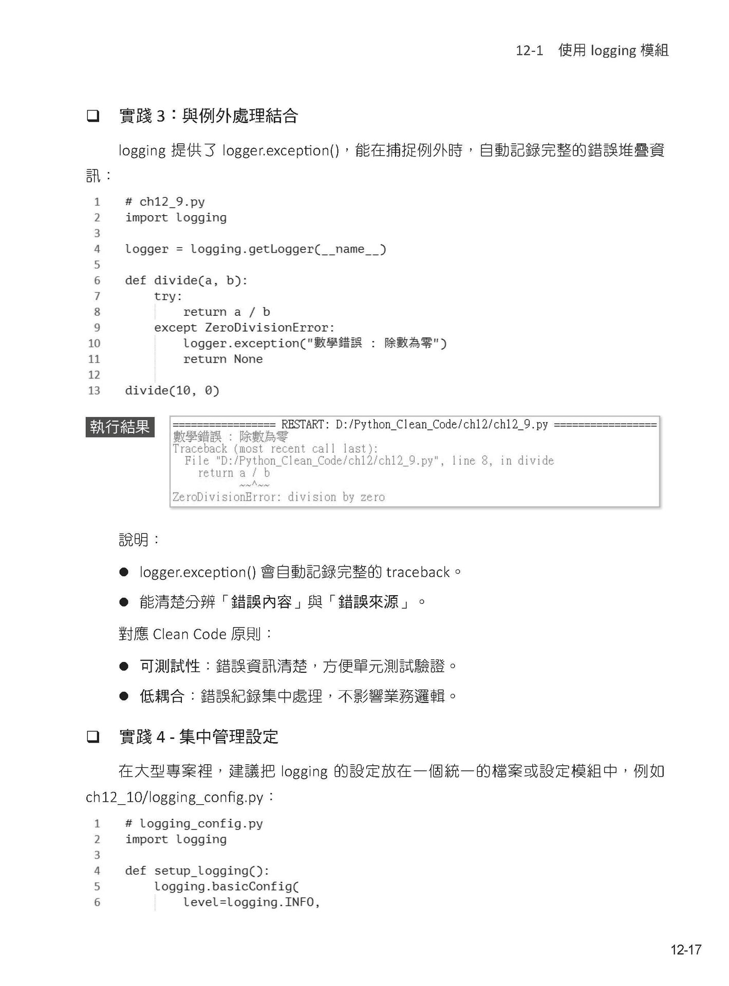 Clean Code：Python 寫乾淨程式碼 - 告別技術債，不再為爛程式加班收爛攤-preview-15