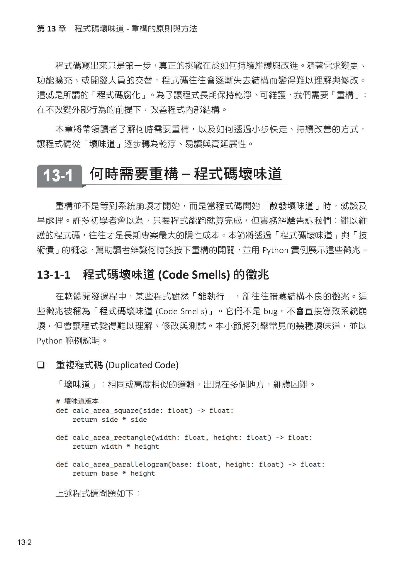 Clean Code：Python 寫乾淨程式碼 - 告別技術債，不再為爛程式加班收爛攤-preview-16