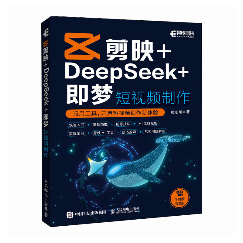 剪映+DeepSeek+即夢 短視頻制作-preview-2