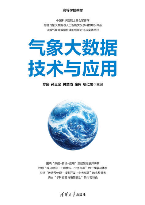 氣象大數據技術與應用-preview-1