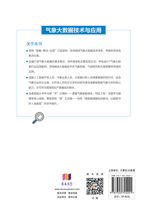 氣象大數據技術與應用-preview-2