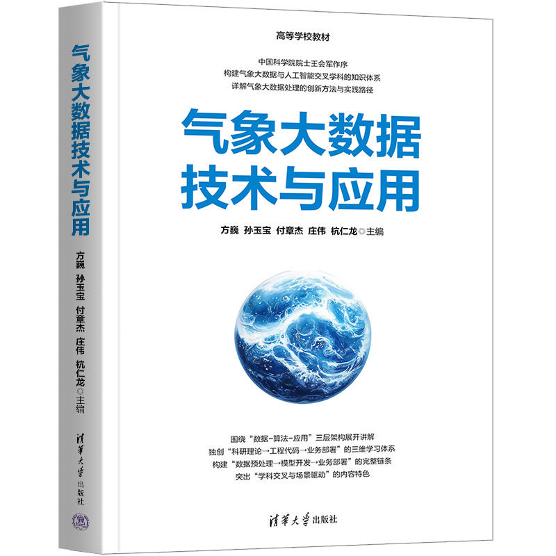 氣象大數據技術與應用-preview-3