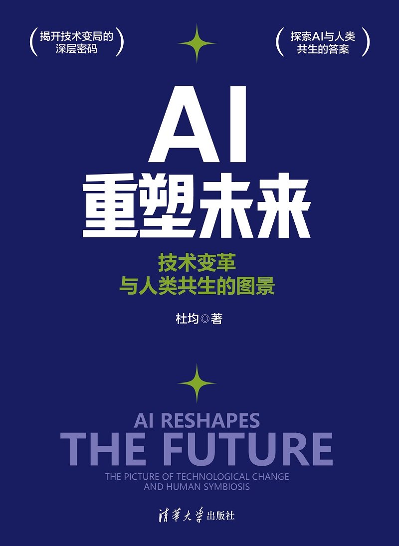 AI重塑未來——技術變革與人類共生的圖景-preview-1