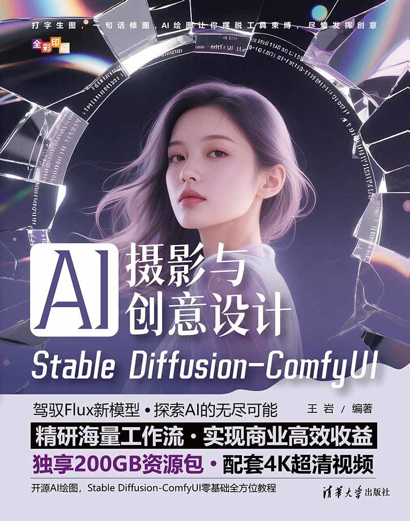 AI攝影與創意設計：Stable Diffusion-ComfyUI-preview-1