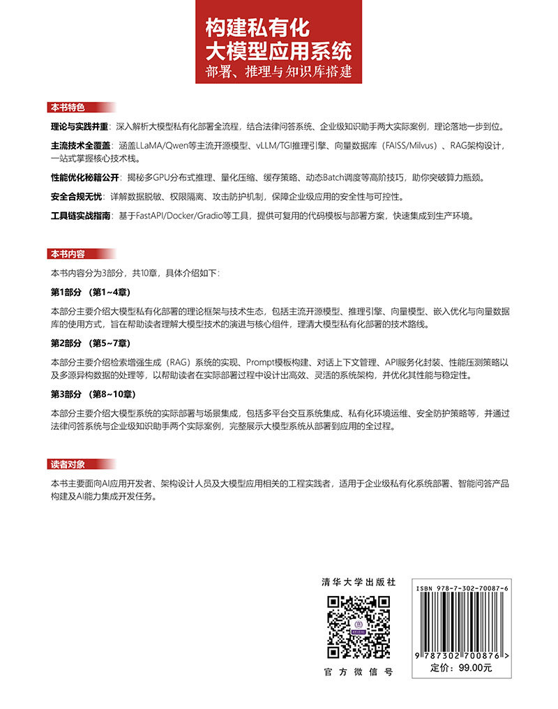 構建私有化大模型應用系統：部署、推理與知識庫搭建-preview-2