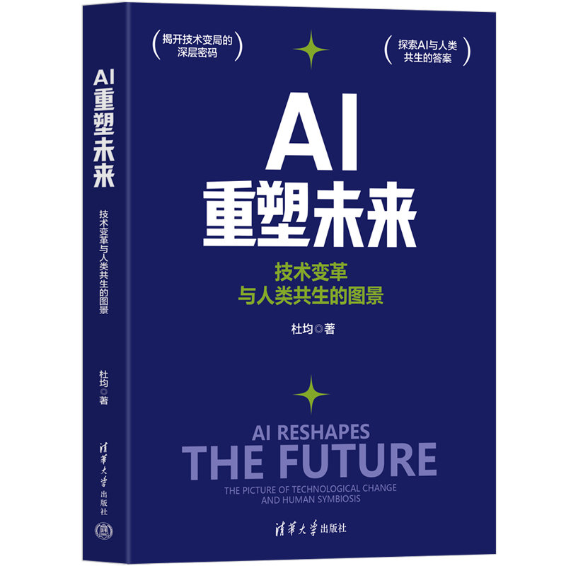 AI重塑未來——技術變革與人類共生的圖景-preview-3