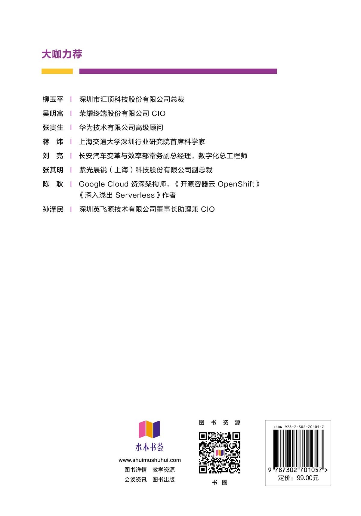 破局數字化轉型：企業架構+落地故事+AI應用-preview-2