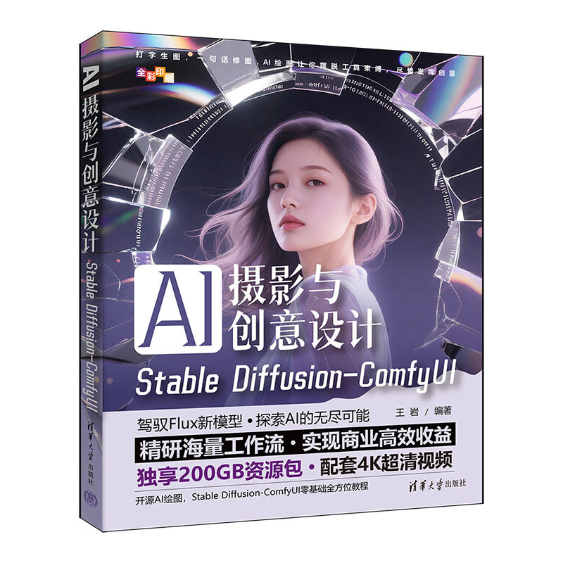 AI攝影與創意設計：Stable Diffusion-ComfyUI-preview-3