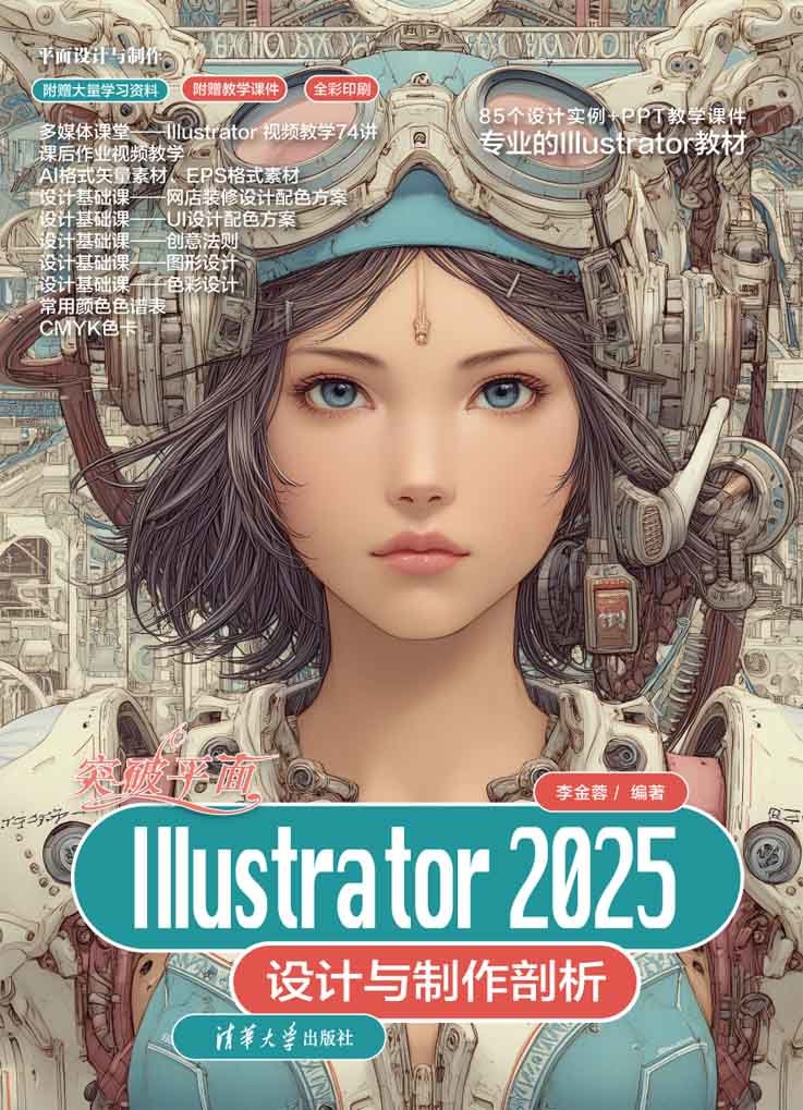 突破平面Illustrator 2025設計與制作剖析-preview-1