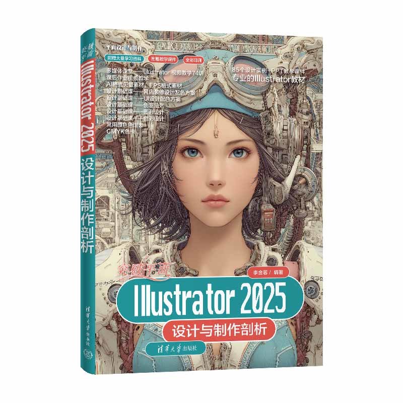 突破平面Illustrator 2025設計與制作剖析-preview-3