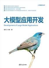 AI Agent智能體與MCP開發實踐：基於Qwen3大模型-preview-4