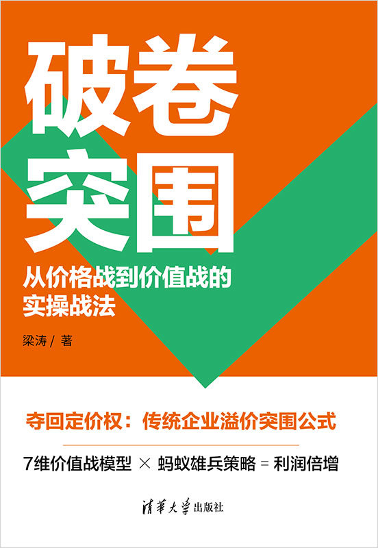 破卷突圍：從價格戰到價值戰的實操戰法-preview-1