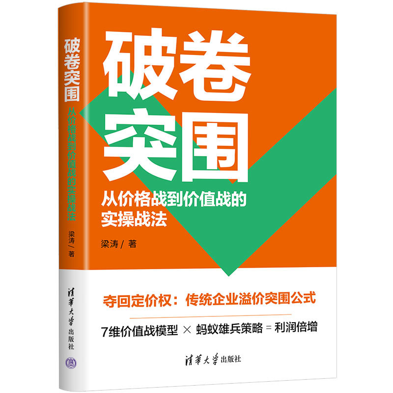 破卷突圍：從價格戰到價值戰的實操戰法-preview-3