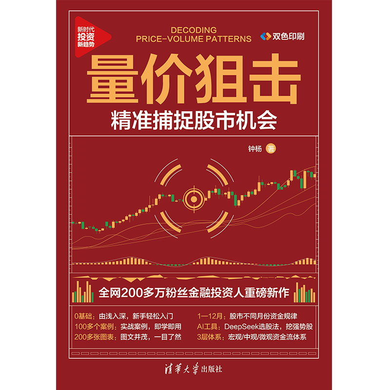 量價狙擊：精準捕捉股市機會-preview-1