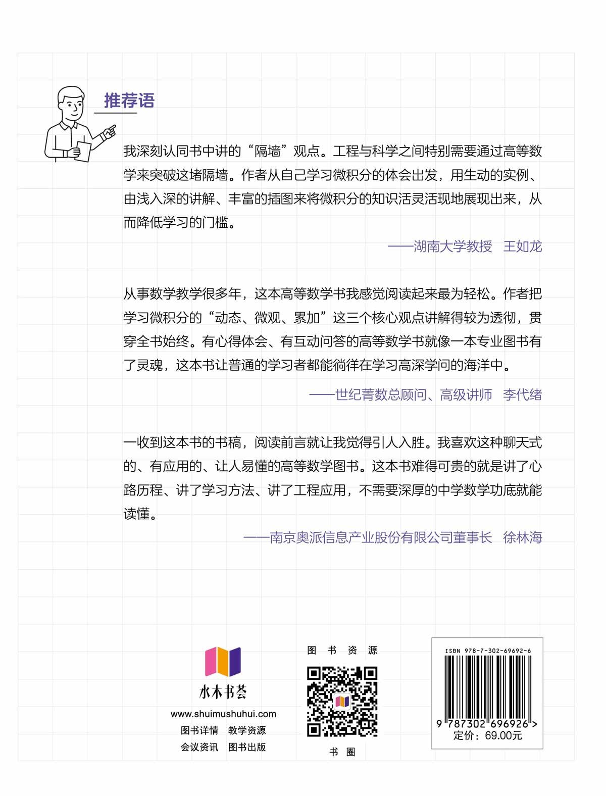 人人可懂的微積分——用動態、微觀、累加的觀點來看待微積分-preview-2